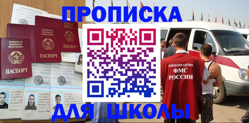 прописка для школы в Малой Вишере